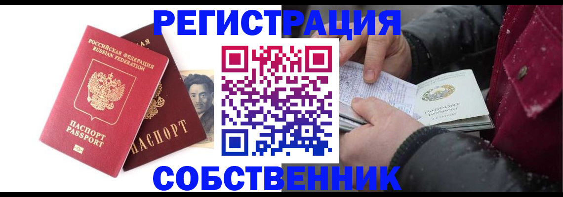 прописка для военкомата в Радужном