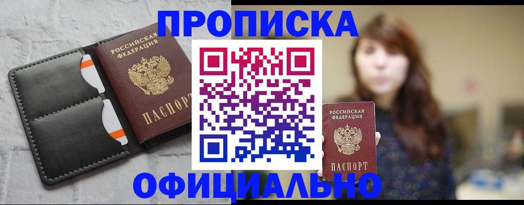 прописка для работы в Радужном