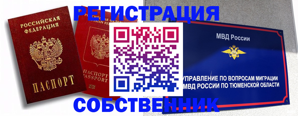 прописка штамп в Радужном