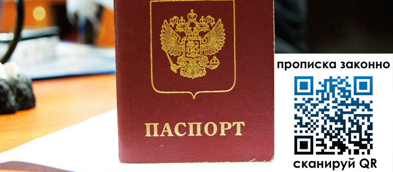 прописка в Радужном